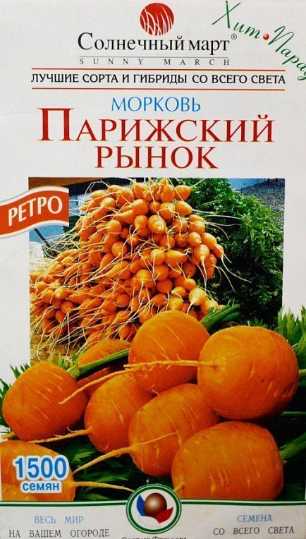 Морква "Паризький ринок" ТМ "Сонячний березень" 1500шт