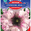 Петуния "Супербиссима альба F1" ТМ "GL SEEDS" 10шт