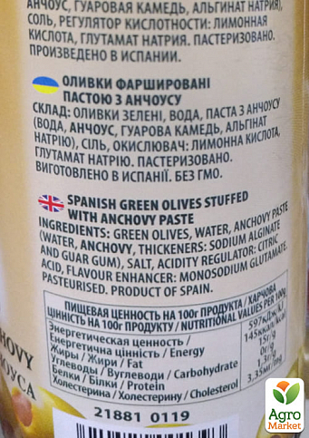 Оливки зеленые (с анчоусом) ТМ "Куполива" 370мл упаковка 24шт - фото 3