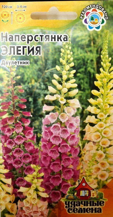 Наперстянка "Элегия" ТМ "Удачные семена" 0.2г