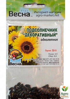 Соняшник "Декоративний" (Зипер) ТМ "Весна" 2г21