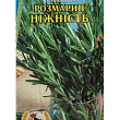 Розмарин "Ніжність" ТМ "Dionysus" 0.1г