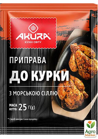 Приправа к курице с морской солью ТМ "Akura" 25г упаковка 5 шт - фото 2