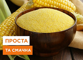 Кукурудзяна крупа (маїс): як вибрати і готувати, в чому користь - корисні статті про садівництво від Agro-Market