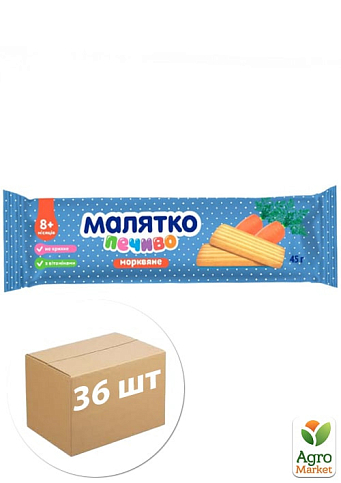 Печиво морквяне ТМ "Малятко" 45г упаковка 36 шт