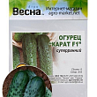 Огірок оброблений "Карат F1" (Зипер) ТМ "Весна" 0.5г купить