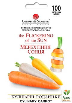 Морковь "Мерцание солнца" ТМ "Сонячний березень" 100шт2