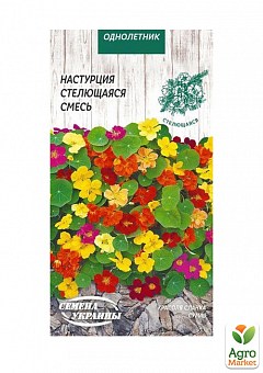 Настурция стелющаяся ТМ "Семена Украины" 1г26