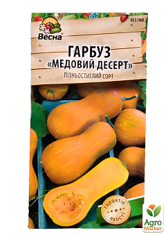 Тыква "Медовый десерт" (Новый пакет) ТМ "Весна" 2г8