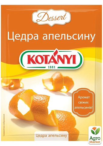 Цедра апельсина TM 'KOTANYI" 14 г упаковка 25 шт - фото 2