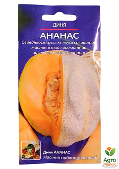 Дыня "Ананас" ТМ "Весна" 1.5г13