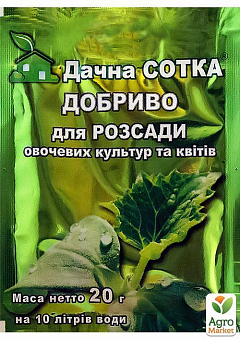 Добриво для "Дачна сотка для Розсади овочевих культур і квітів" ТМ "Новоферт" 20г1