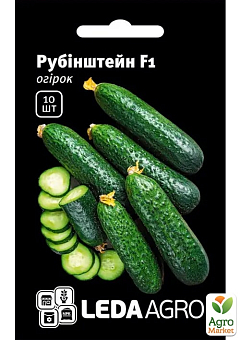 Огурец "Рубинштейн F1" ТМ "Leda Agro" 10шт2