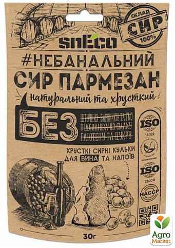 Сир сушений Пармезан ТМ "snEco" 30г упаковка 10 шт - фото 2