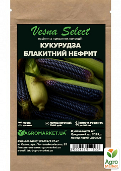 Кукуруза "Голубой нефрит" ТМ "Vesna Select" 10шт1