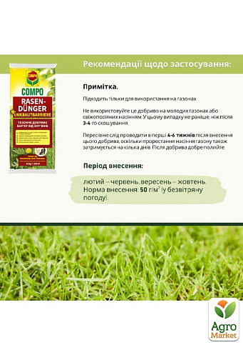 Твердое удобрение для газонов против сорняков COMPO 10кг (4614) - фото 3