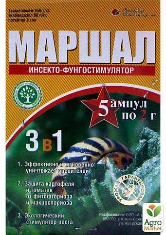 Инсектицид "Маршал" 5 х 2г - фото 2