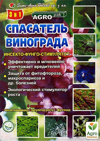 Инсекто-фунго-стимулятор "Спасатель винограда" 3амп - фото 2