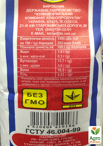 Мука "Богумила" пшеничная, высший сорт 1кг упаковка 10шт - фото 3