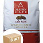 Кофе в зернах (Rich Esspresso) ТМ "МASON CAFE" 1кг упаковка 8шт