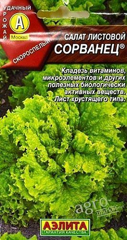 Салат листовой "Сорванец" ТМ "АЭЛИТА" 0.5г
