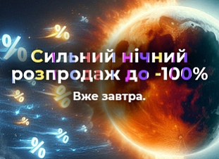 Сильний нічний розпродаж до -100%