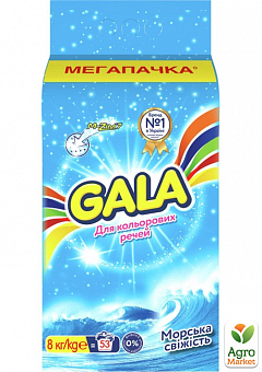 GALA Автомат стиральный порошок для цветных вещей Морская свежесть 8кг1
