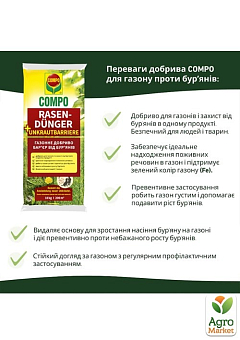 Твердое удобрение для газонов против сорняков COMPO 10кг (4614)29
