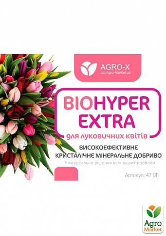 Мінеральне добриво BIOHYPER EXTRA "Для цибулинних квітів" (Біохайпер Екстра) ТМ "AGRO-X" 100г