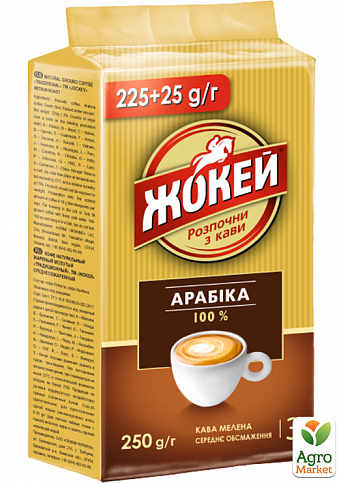 Кофе молотый Арабика ТМ "Жокей" 250г упаковка 10 шт - фото 2