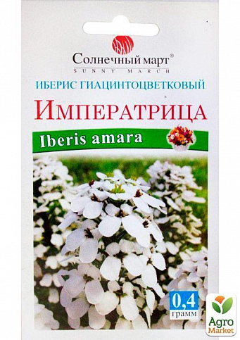 Иберис гиацинтоцветковый "Императрица" ТМ "Солнечный март" 0.4г