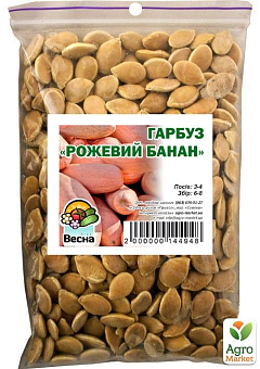 Тыква "Розовый банан" ТМ "Весна" 100г30