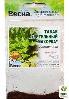 Семена Табак курительный "Махорка" (Зипер) ТМ "Весна" 0.5г2