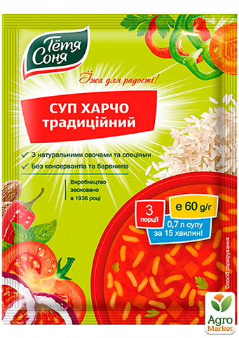Суп харчо традиционный ТМ "Тетя Соня" пакет 60г упаковка 12шт - фото 2