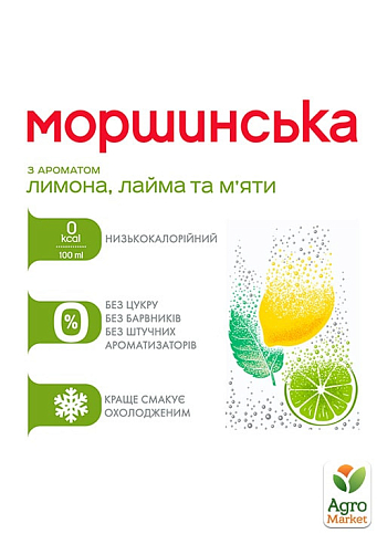 Напій Моршинська з ароматом лимона, лайма та м'яти з\б 0,33л - фото 3