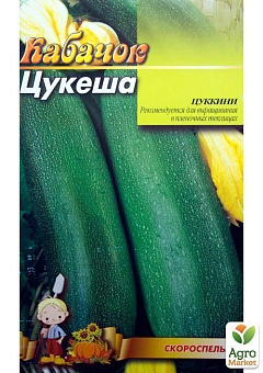 Кабачок "Цукеша" (Большой пакет) ТМ "Весна" 5г9