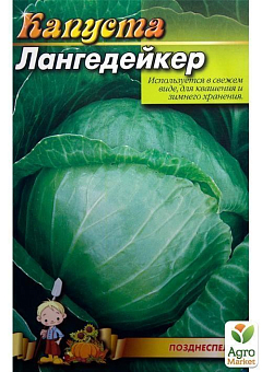 Капуста "Лангедейкер" (Большой пакет) ТМ "Весна" 3г7