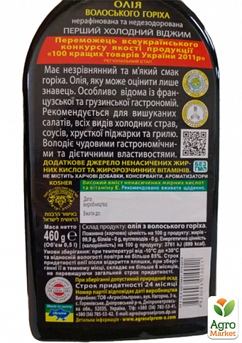 Олія волоського горіха ТМ "Агросільпром" 500мл - фото 2