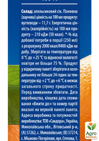 Сок апельсиновый ТМ "Sandora" 0.95л упаковка 10шт - фото 3