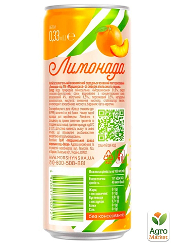 Соковместимый напиток Моршинская Лимонада со вкусом Апельсин-Персик 0.33 л (упаковка 12 шт) - фото 5