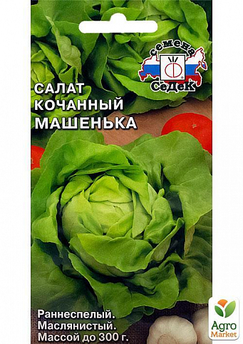Салат кочанный "Машенька" ТМ "Семена Седек" 0.5г
