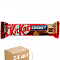 Шоколадный батончик (Chunky) ТМ "Kit-Kаt" 40г упаковка 24шт