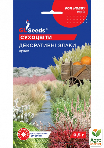 Сухоцветы "Декоративные злаки смесь" ТМ "GL Seeds" 0.5г