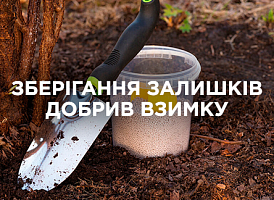 Залишки добрив узимку: зберігання, використання та заходи безпеки | Agro-market