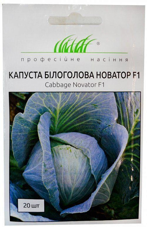 Капуста білокачанна "Новатор F1" ТМ "Hem Zaden" 20шт