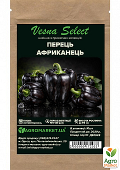 Перец "Африканец" ТМ "Vesna Select"10шт8