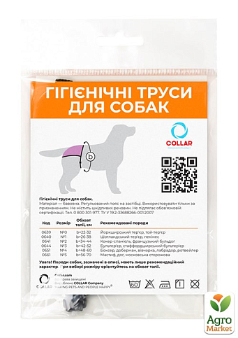 Гигиенические трусы для собак "Dog Extremе" №5 (А:56-70 см) (мастиф, дог, черный терьер) (0661) - фото 2