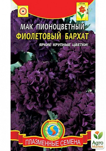 Мак пионоцветный "Фиолетовый бархат" ТМ "Плазменные семена" 0,1г
