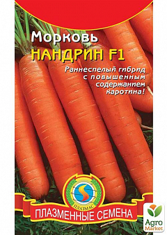 Морква "Нандрін F1" ТМ "Плазмові насіння" 120шт1