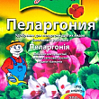 Удобрение для пеларгоний ТМ "Agrecol" 200г